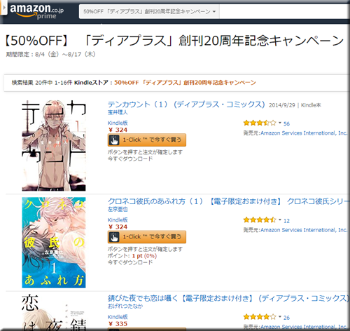 Amazon セール 速報 Kindle本 コミック 半額 無料 ディアプラス コミックス フェア キャンペーン