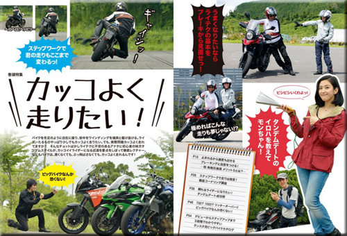 タンデム スタイル バイク オートバイ 雑誌 ハウツー マガジン ビギナー