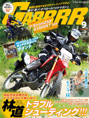 オフロード バイク 雑誌 GARRRR ガルル Vol 377