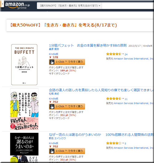 Amazon セール 速報 Kindle本 半額 無料 ビジネス 趣味 実用 自己啓発 フェア キャンペーン