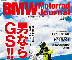 BMW Motorrad Journal ビーエムダブリュー モトラッド ジャーナル vol 11
