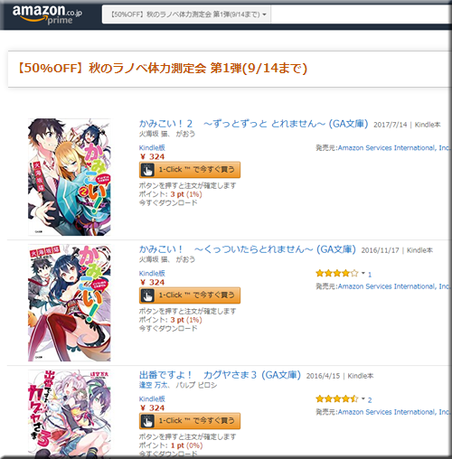 Amazon セール 速報 Kindle本 半額 無料 コミック 秋 ラノベ 体力測定 会 フェア キャンペーン