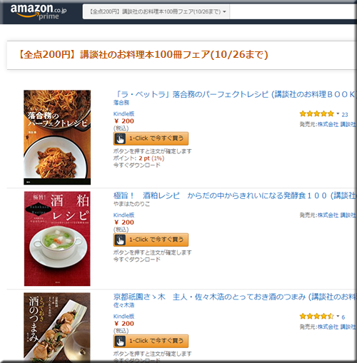 Amazon セール 速報 Kindle本 半額 無料 コミック 講談社 料理 本 フェア キャンペーン