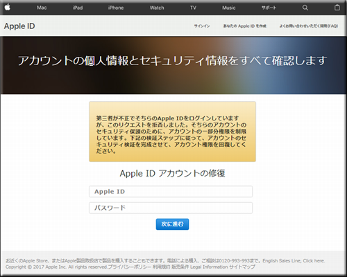 Apple アップル ストア フィッシングメール フィッシングサイト 添付ファイル 偽サイト 偽メール ID ロック サポートセンター