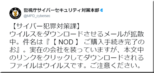 NHK オンデマンド ドキュメント72時間 メール 詐欺不振メール ウイルス 感染 迷惑メール サイバー 犯罪