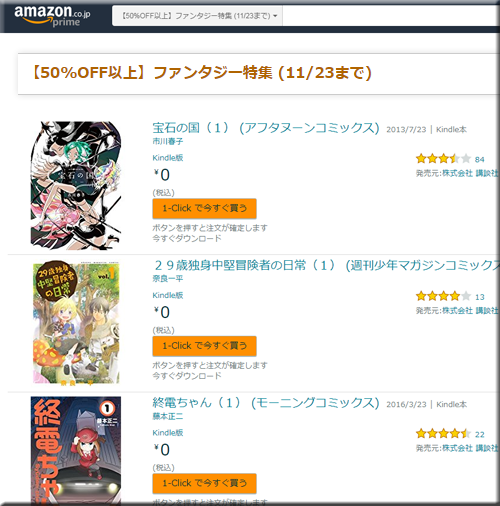 Amazon セール 速報 Kindle本 半額 無料 コミック ファンタジー 特集 小説 フェア キャンペーン