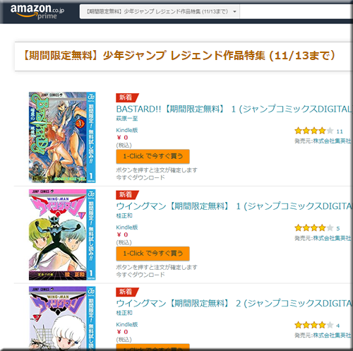 Amazon セール 速報 Kindle本 半額 無料 コミック 少年 ジャンプ フェア キャンペーン