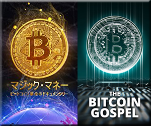 Amazon プライムビデオ 速報 見放題 新着 追加 マジックマネー Bitcoin Gospel 日本語訳 字幕 仮想通貨