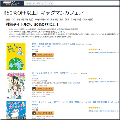 Amazon セール 速報 Kindle本 半額 無料 コミック ギャグマンガ 小説 フェア キャンペーン
