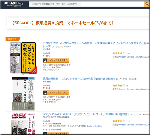 Amazon セール 速報 Kindle本 半額 無料 コミック 仮想通貨 投資 マネー 小説 フェア キャンペーン