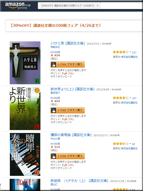 Amazon セール 速報 Kindle本 半額 無料 コミック 講談社 文庫 小説 フェア キャンペーン
