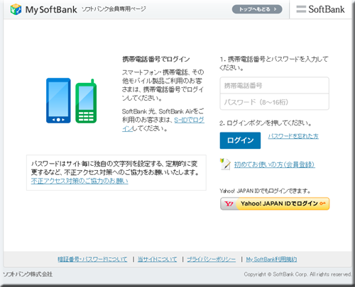 ソフトバンク My SoftBank ID フィッシングメール フィッシングサイト 添付ファイル 偽サイト 偽メール 携帯電話番号、パスワード