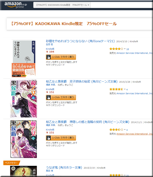 Amazon セール 速報 Kindle本 半額 無料 コミック KADOKAWA 小説 フェア キャンペーン