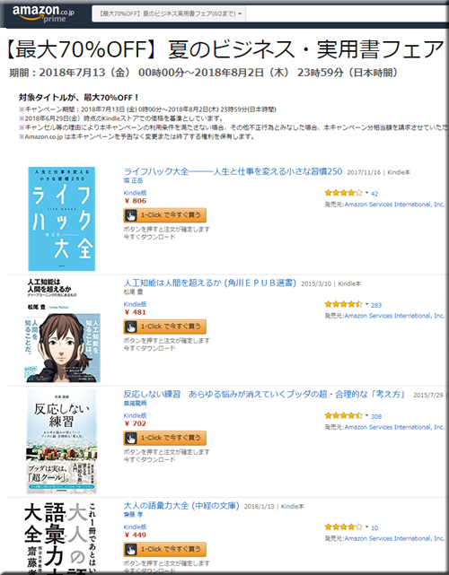 Amazon セール 速報 Kindle本 半額 無料 コミック 夏 ビジネス 実用書 小説 フェア キャンペーン