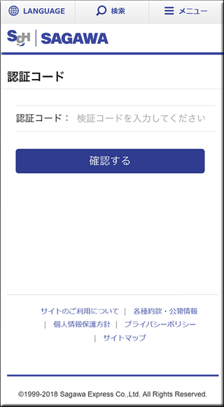 SMS 佐川急便 スミッシング フィッシングメール フィッシングサイト 偽メール 偽サイト ショートメッセージ 詐欺