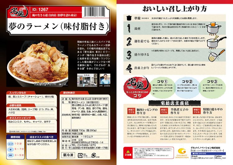宅麺.com 家族で楽しむイメージ