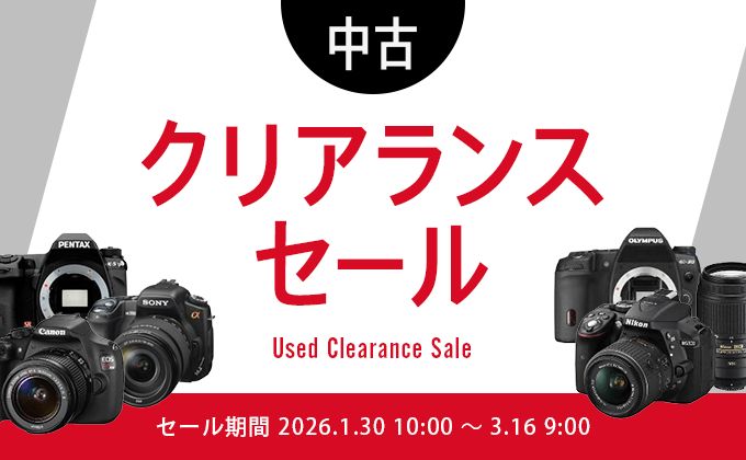カメラのキタムラ 中古クリアランスセール
