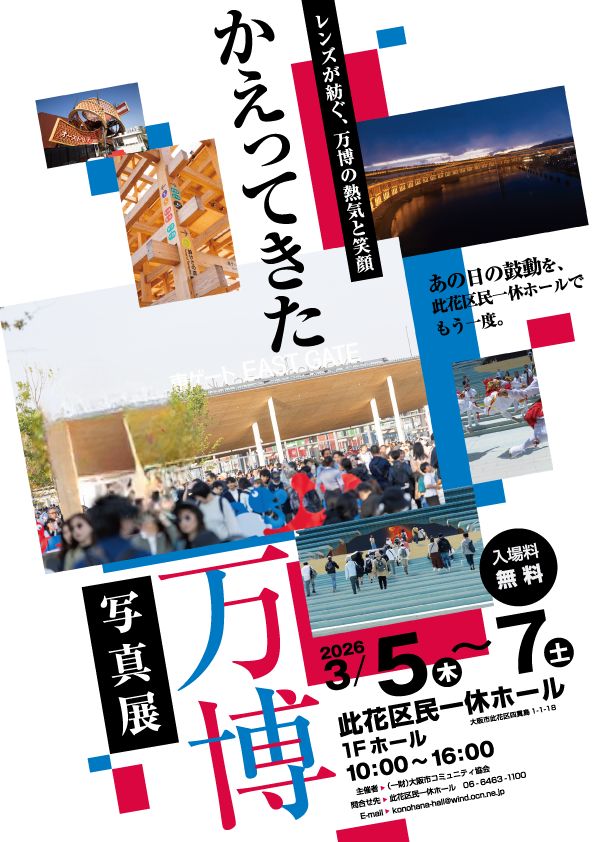 かえってきた万博 写真展 会場イメージ