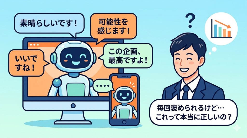 AIに毎回褒められるビジネスパーソン。これって本当に正しいの?という疑問を抱いている様子