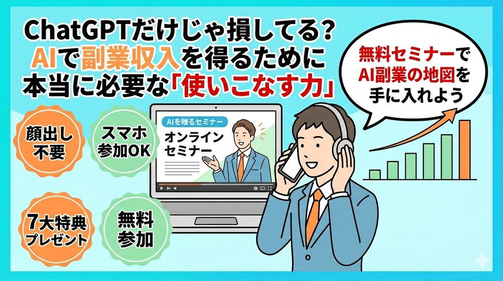infraAI無料副業セミナー：顔出し不要・スマホ参加OK・7大特典プレゼント