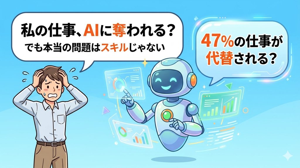 AIに仕事を奪われる不安を抱えるビジネスパーソンとAIロボットの対比イラスト