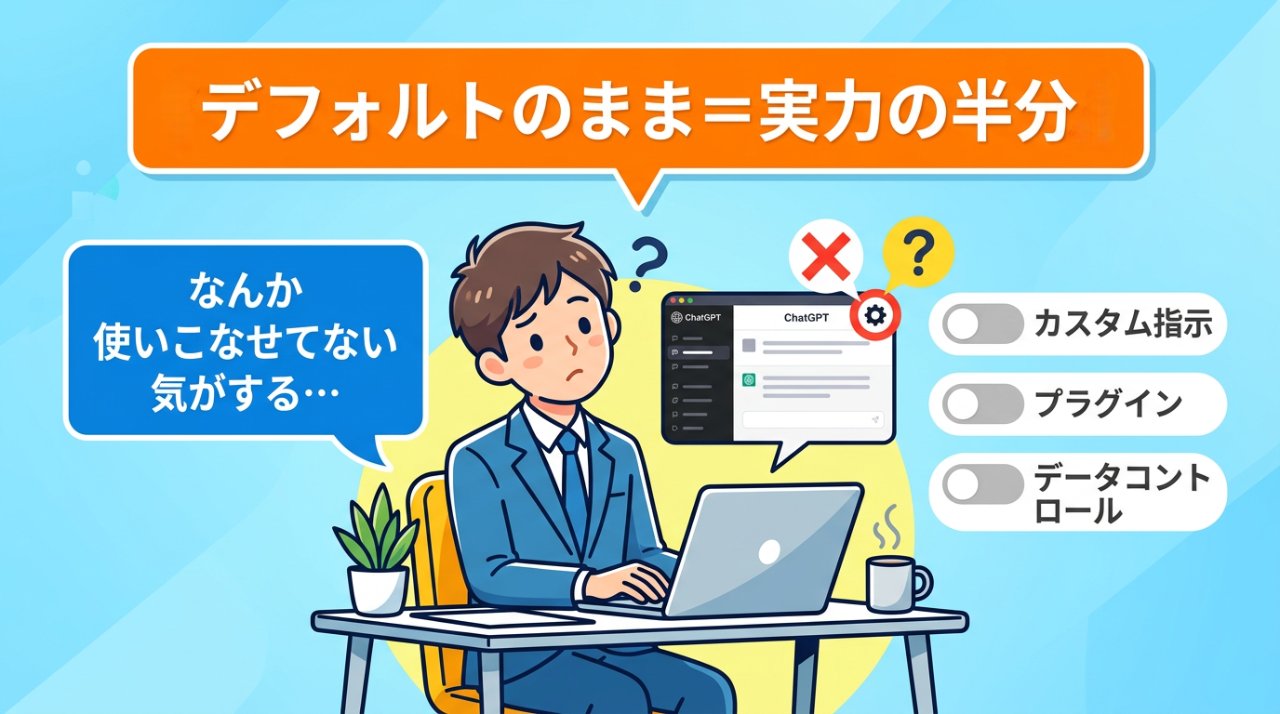 デフォルトのまま使い続けているユーザーの課題提起イラスト