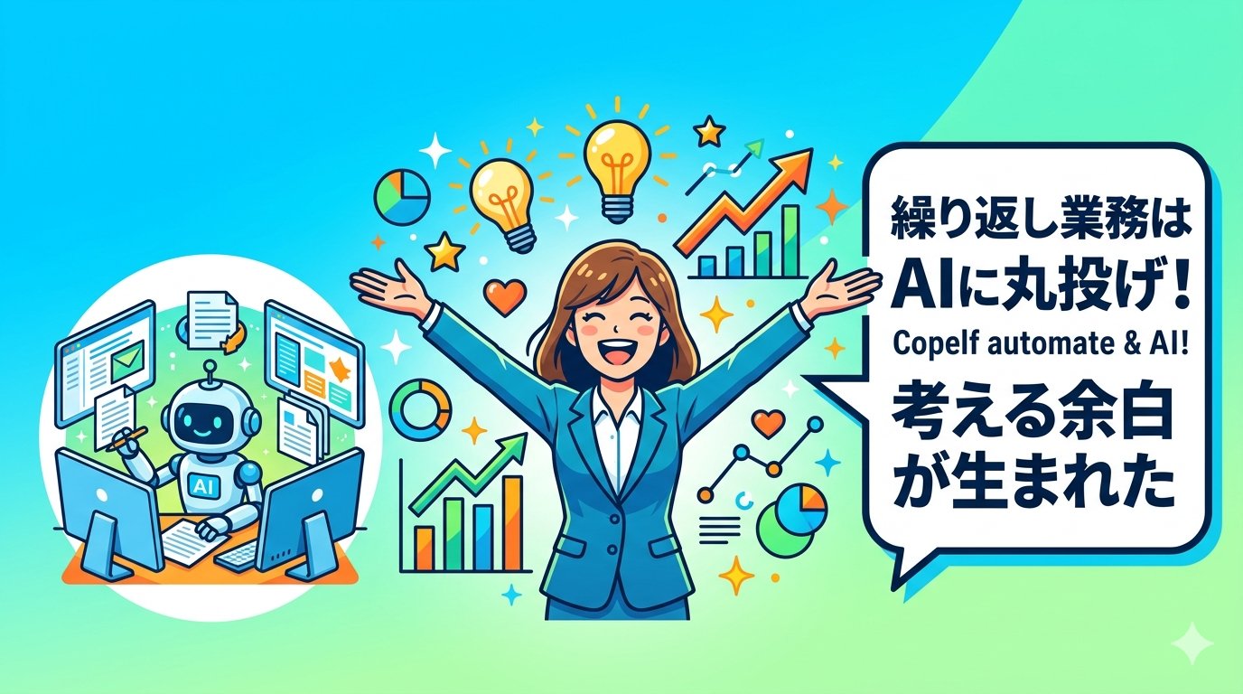 繰り返し業務から解放されて考える余白が生まれた女性のイラスト