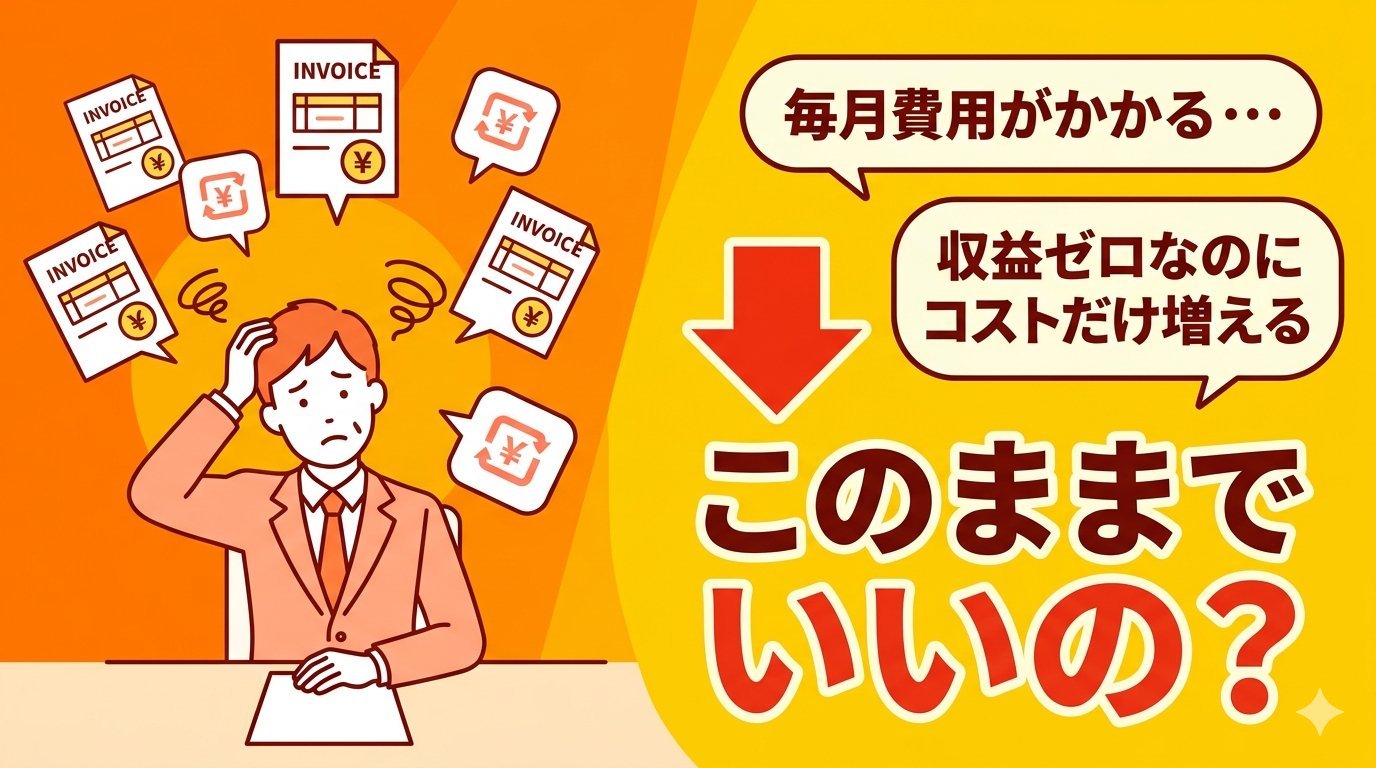 毎月費用がかかる有料ツールの沼にはまり収益ゼロなのにコストだけ増える状態を表したイラスト