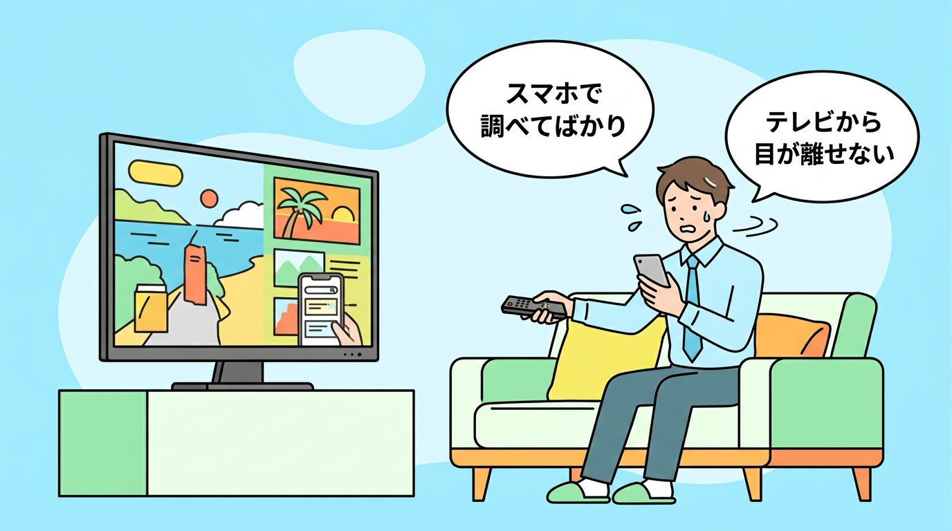 テレビを見ながらスマホで調べる男性のイラスト