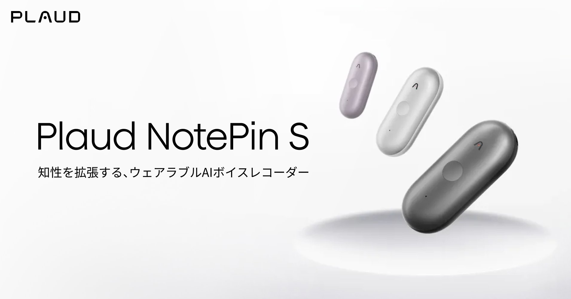 Plaud NotePin S 公式製品画像 シルバー・ブラック・パープル3色
