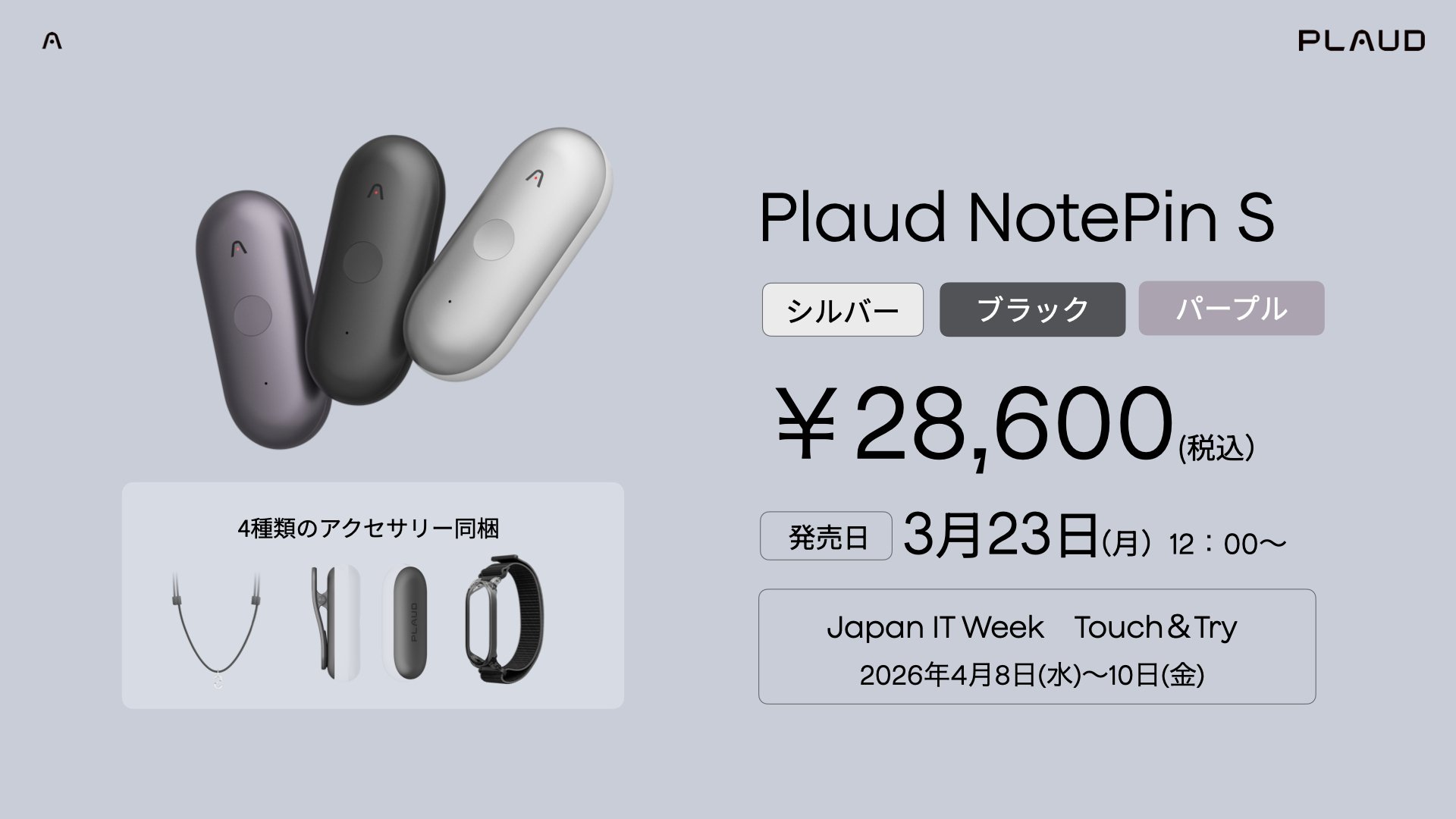 Plaud NotePin S 価格28,600円・2026年3月23日発売の公式スライド