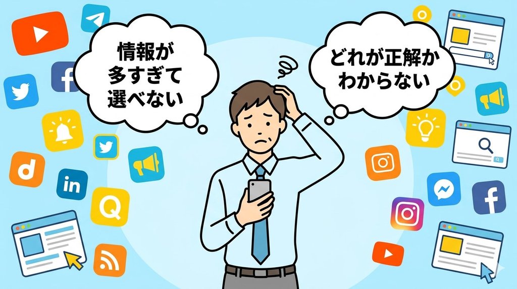 情報が多すぎて何から始めればいいかわからない副業初心者のイラスト