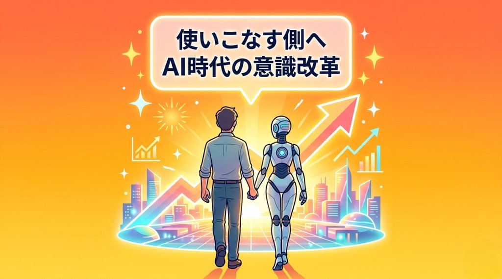 人間とAIが並んで未来へ歩き出す後ろ姿のイラスト・AI時代の意識改革