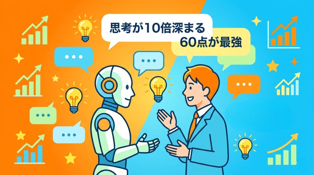 AIと人間が壁打ち相手として対等に対話し思考が10倍深まる理想の未来を描いたイラスト