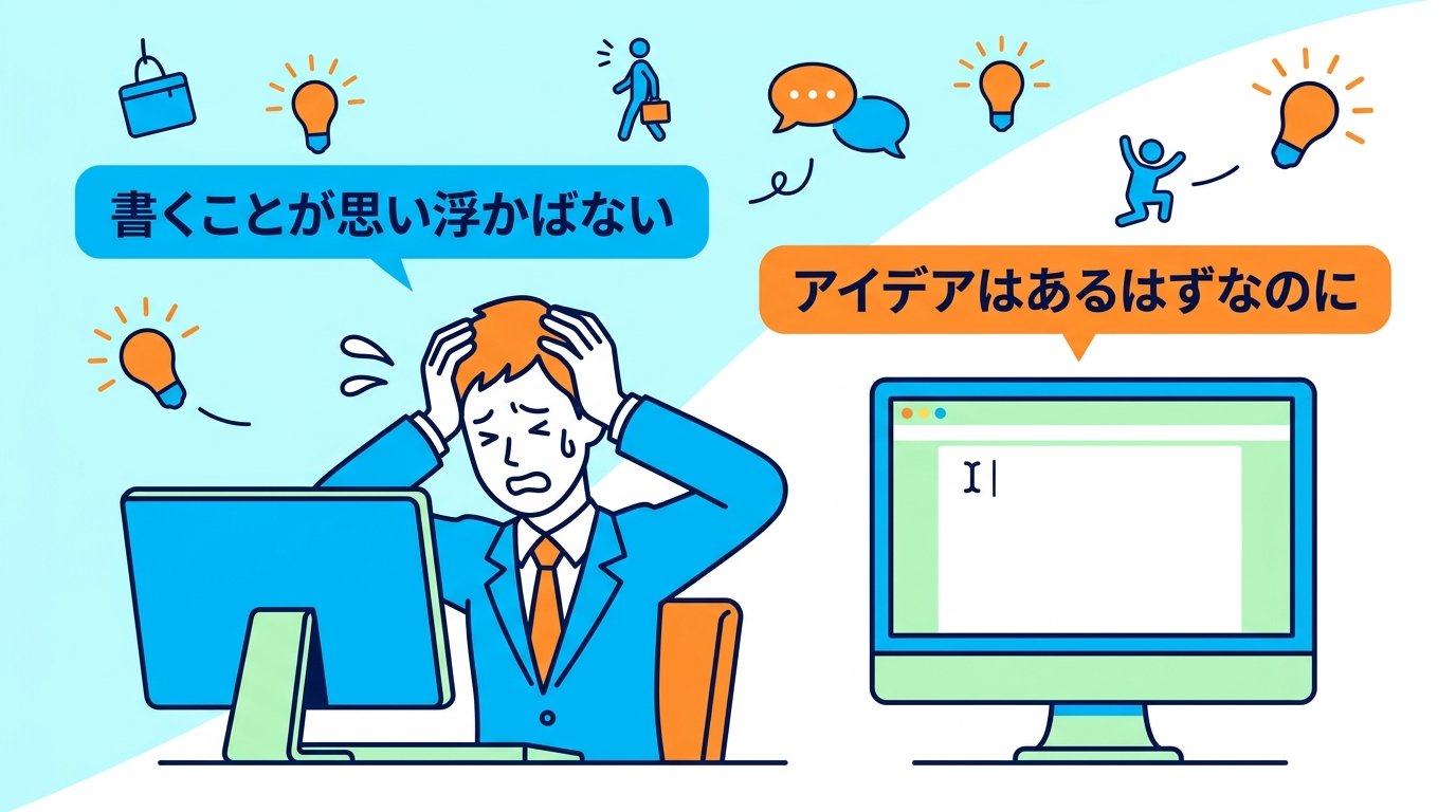 パソコンの前で頭を抱えて悩むビジネスパーソンと空白のブログ画面