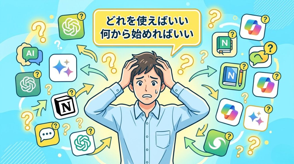 AIツールが多すぎて何から始めればいいかわからないAI副業迷子のイラスト