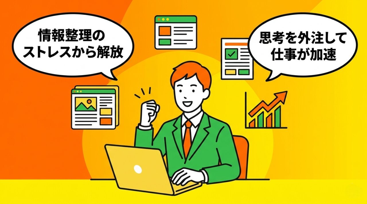 NotebookLM導入後に情報整理のストレスから解放されたビジネスパーソンのイラスト