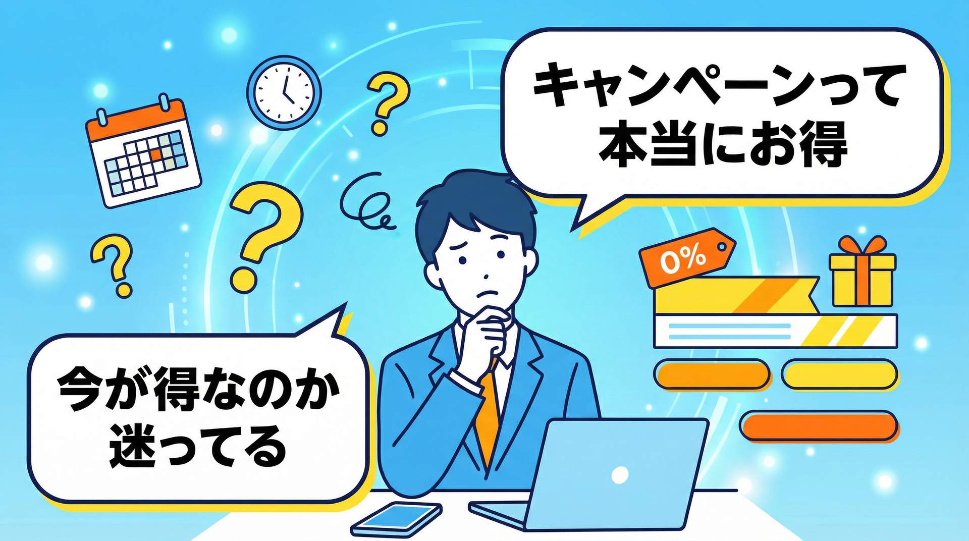 エックスサーバーのキャンペーンを前に悩む初心者ブロガー