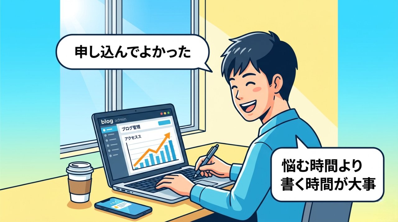 ブログ開設後に明るく作業するイラスト