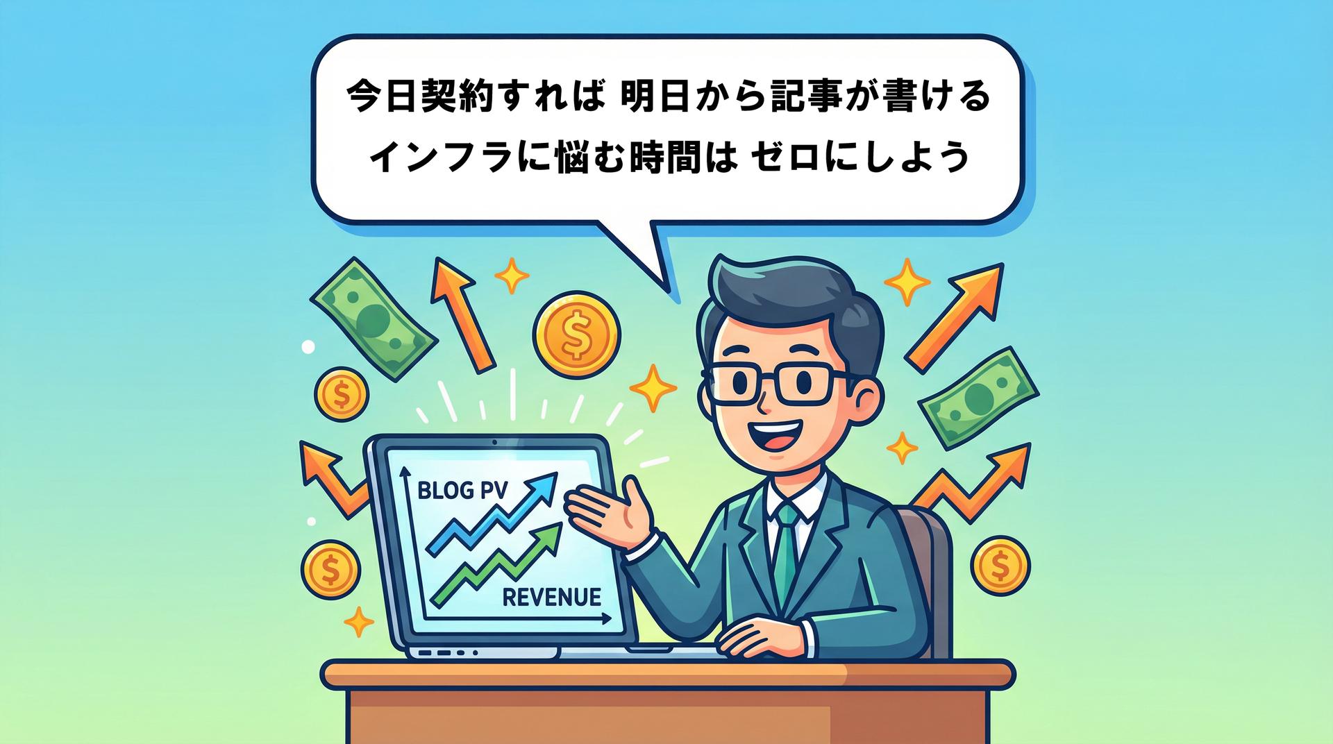 アフィリエイトブログで収益化した理想の未来イメージイラスト
