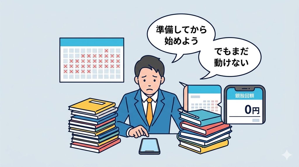 準備しているのに動けない——完璧主義の罠にはまったビジネスパーソン
